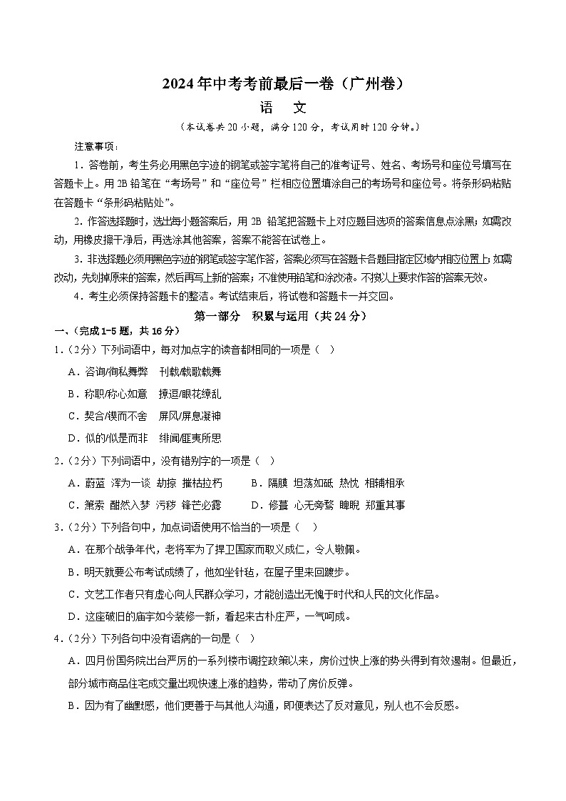 语文（广州卷）（考试版A4）第1页