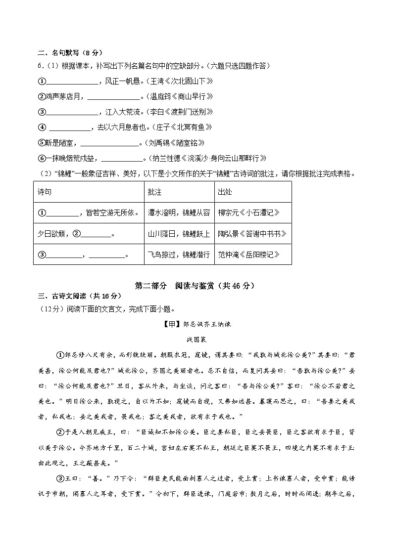 语文（广州卷）（考试版A4）第3页