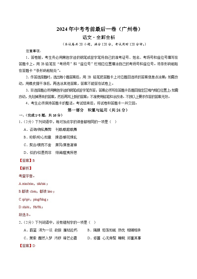 语文（广州卷）（全解全析）第1页