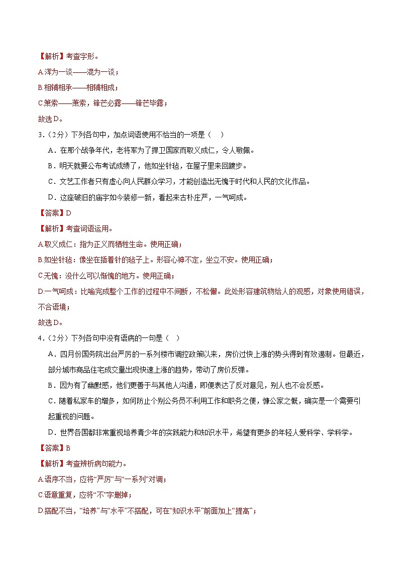 语文（广州卷）（全解全析）第2页