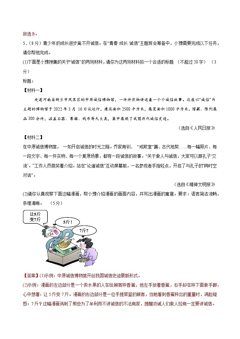 语文（广州卷）（全解全析）第3页