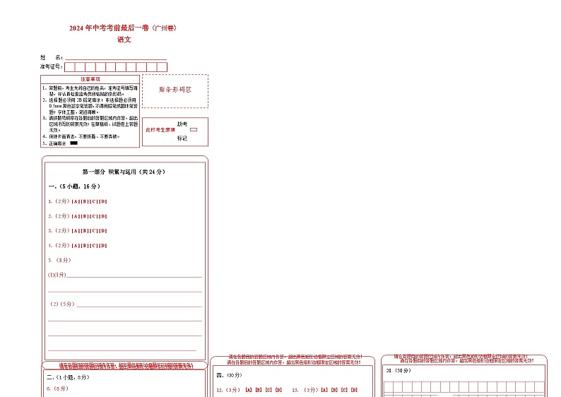 语文（广州卷）（答题卡）第1页