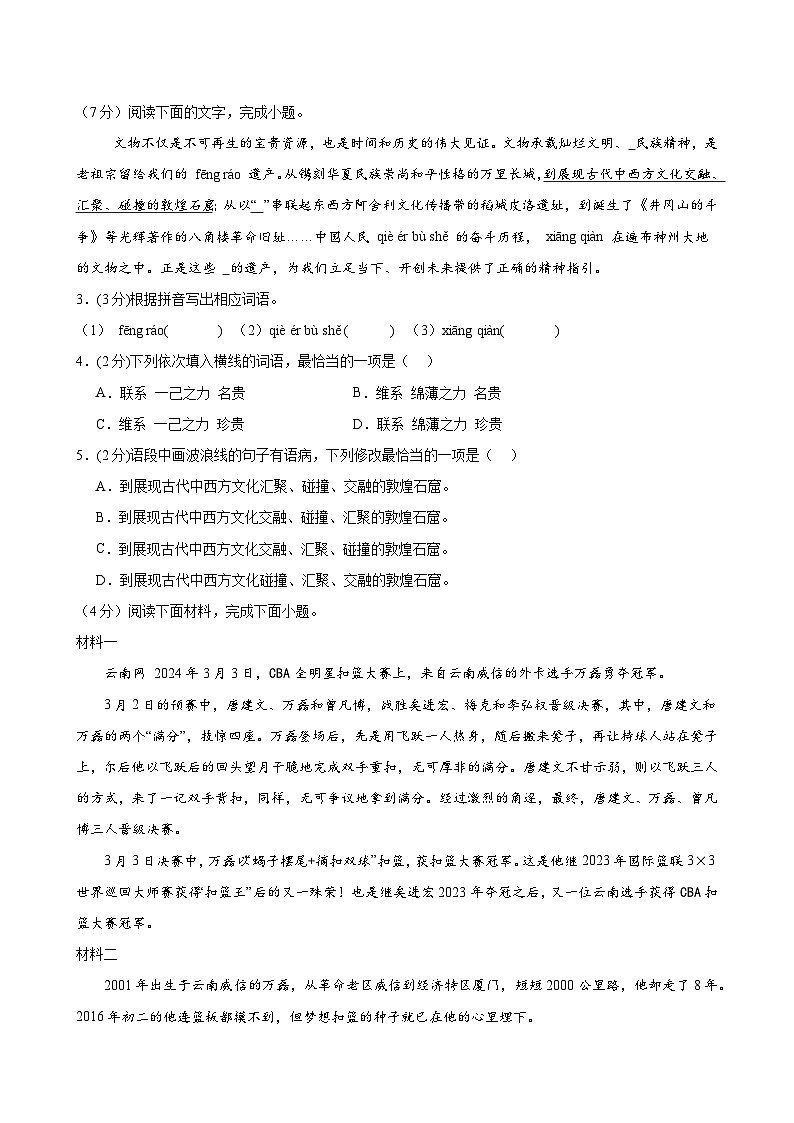 2024年中考考前最后一卷语文试题（广东卷）02