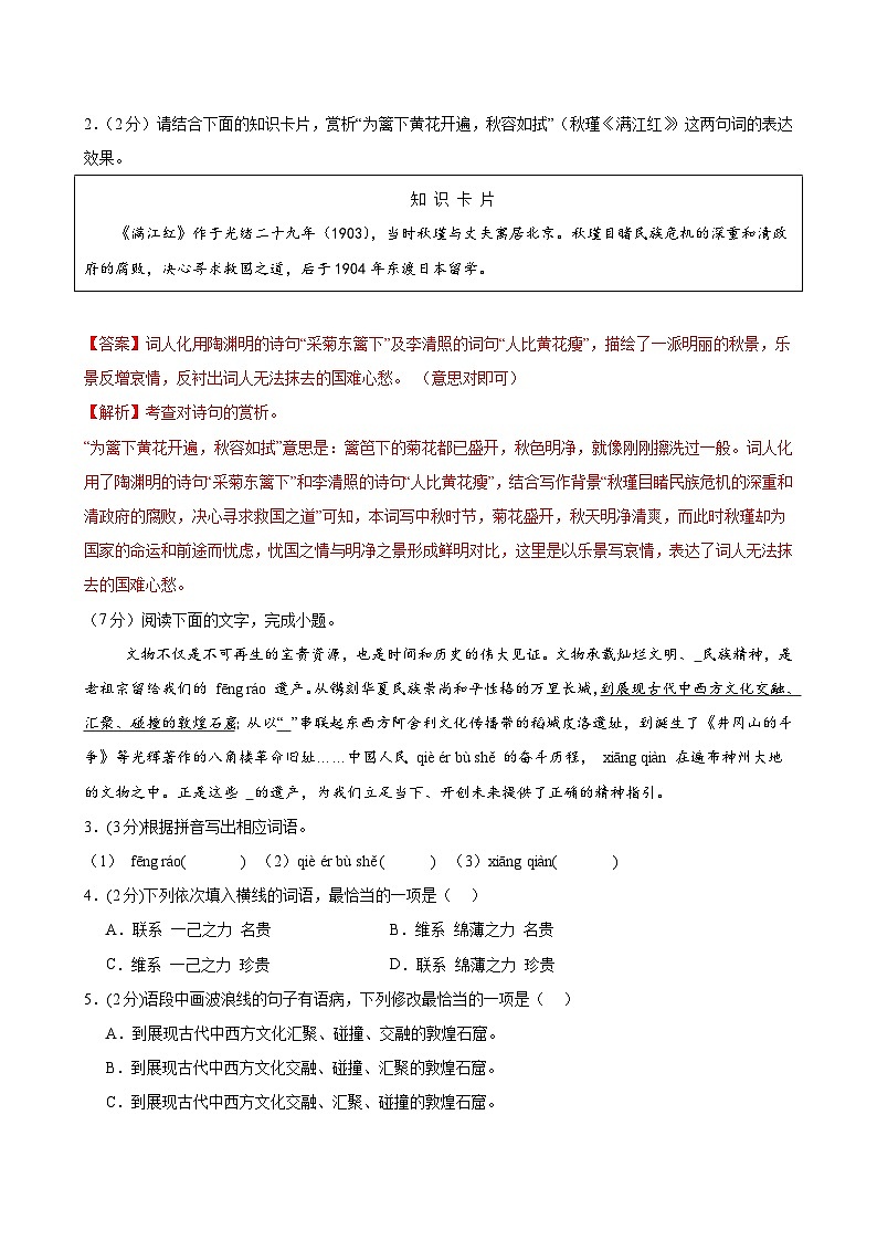 2024年中考考前最后一卷语文试题（广东卷）02