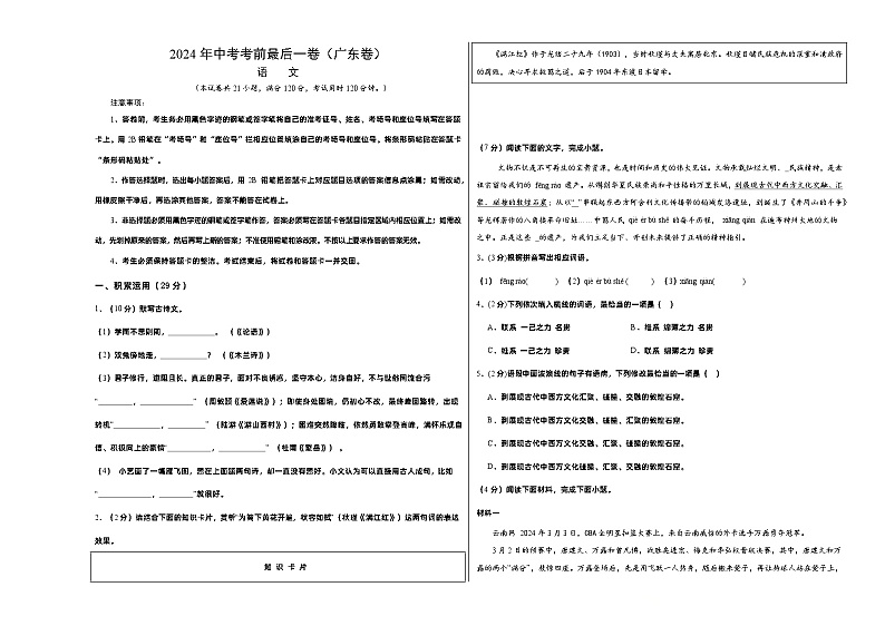 2024年中考考前最后一卷语文试题（广东卷）01