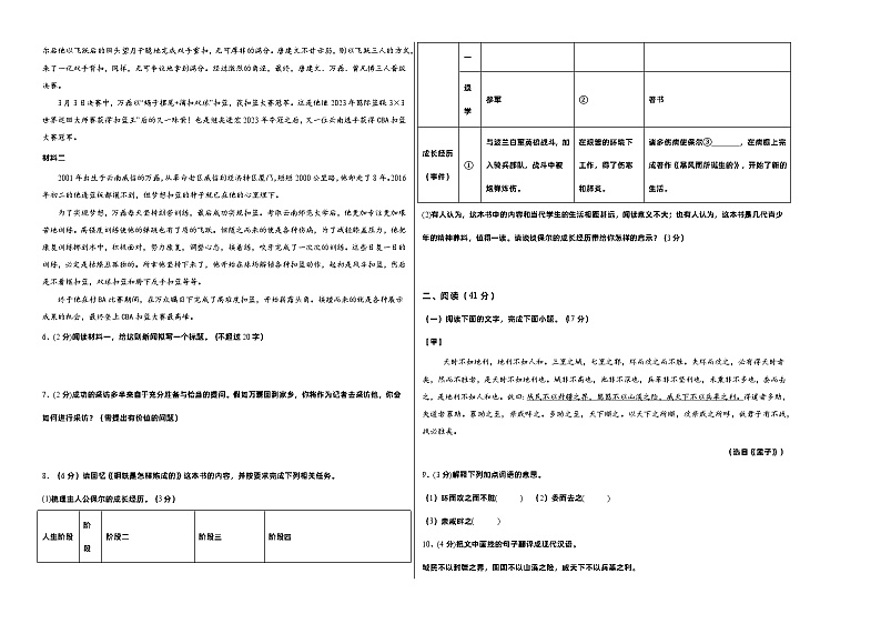2024年中考考前最后一卷语文试题（广东卷）02