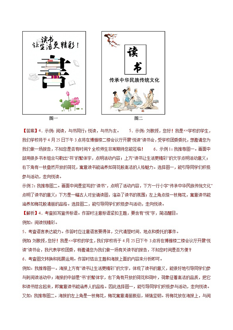 语文（深圳卷）（全解全析）第3页