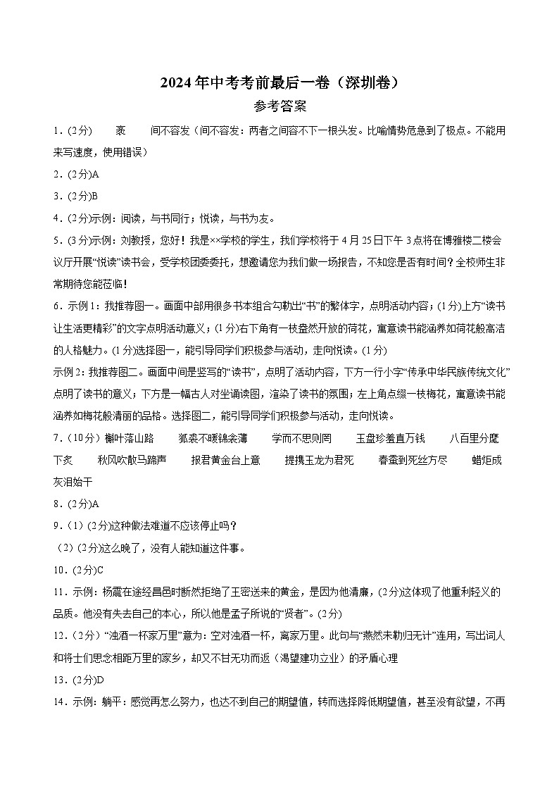 语文（深圳卷）（参考答案及评分标准）第1页