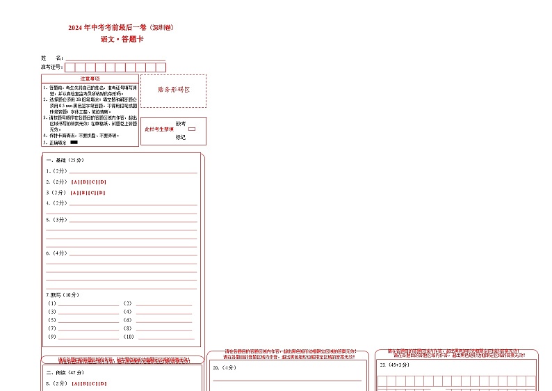 语文（深圳卷）（答题卡）第1页