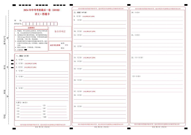 语文（深圳卷）（答题卡）第1页