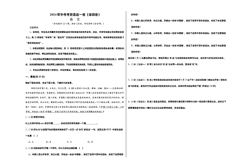 语文（深圳卷）（考试版A3）第1页