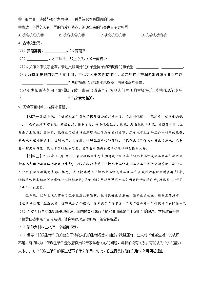 河南省驻马店市泌阳县2023-2024学年八年级下学期期中语文试题（原卷版+解析版）02