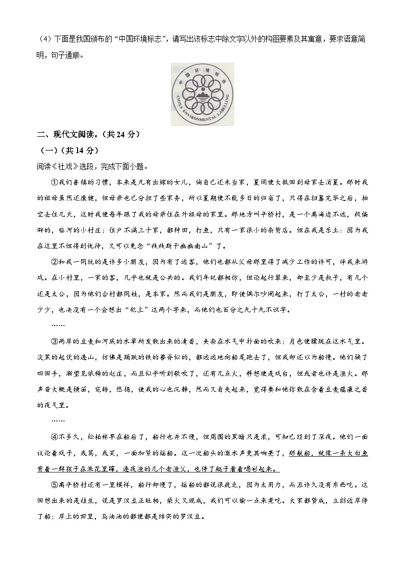 河南省驻马店市泌阳县2023-2024学年八年级下学期期中语文试题（原卷版+解析版）03