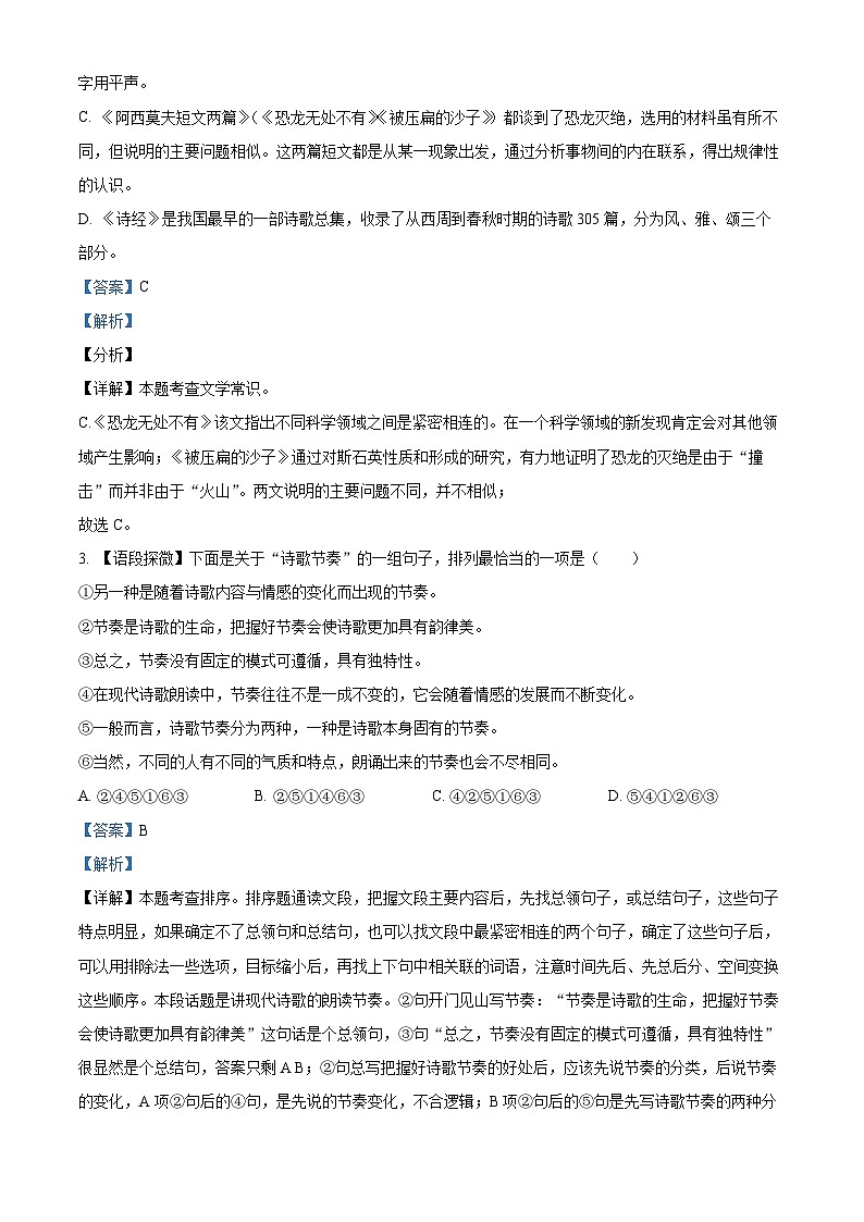 河南省驻马店市泌阳县2023-2024学年八年级下学期期中语文试题（原卷版+解析版）02