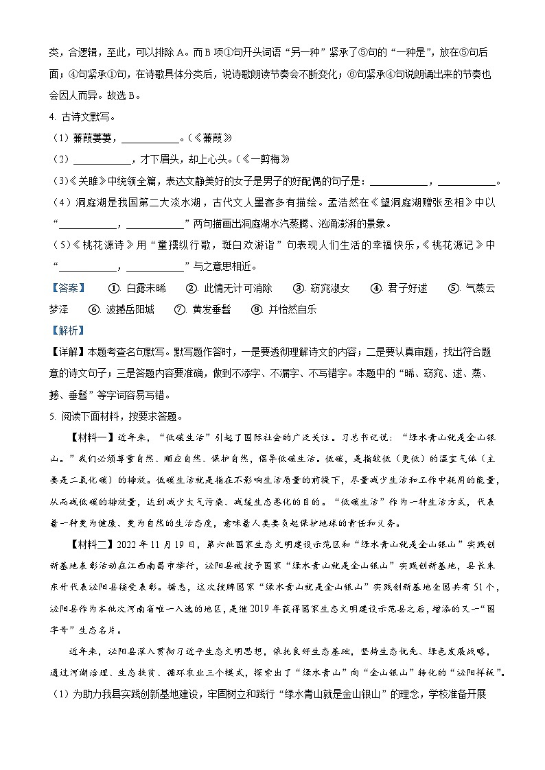 河南省驻马店市泌阳县2023-2024学年八年级下学期期中语文试题（原卷版+解析版）03