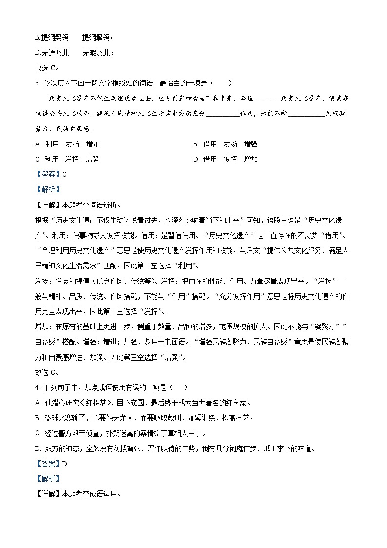 山东省潍坊市高密市2023-2024学年七年级下学期期中语文试题（解析版）第2页
