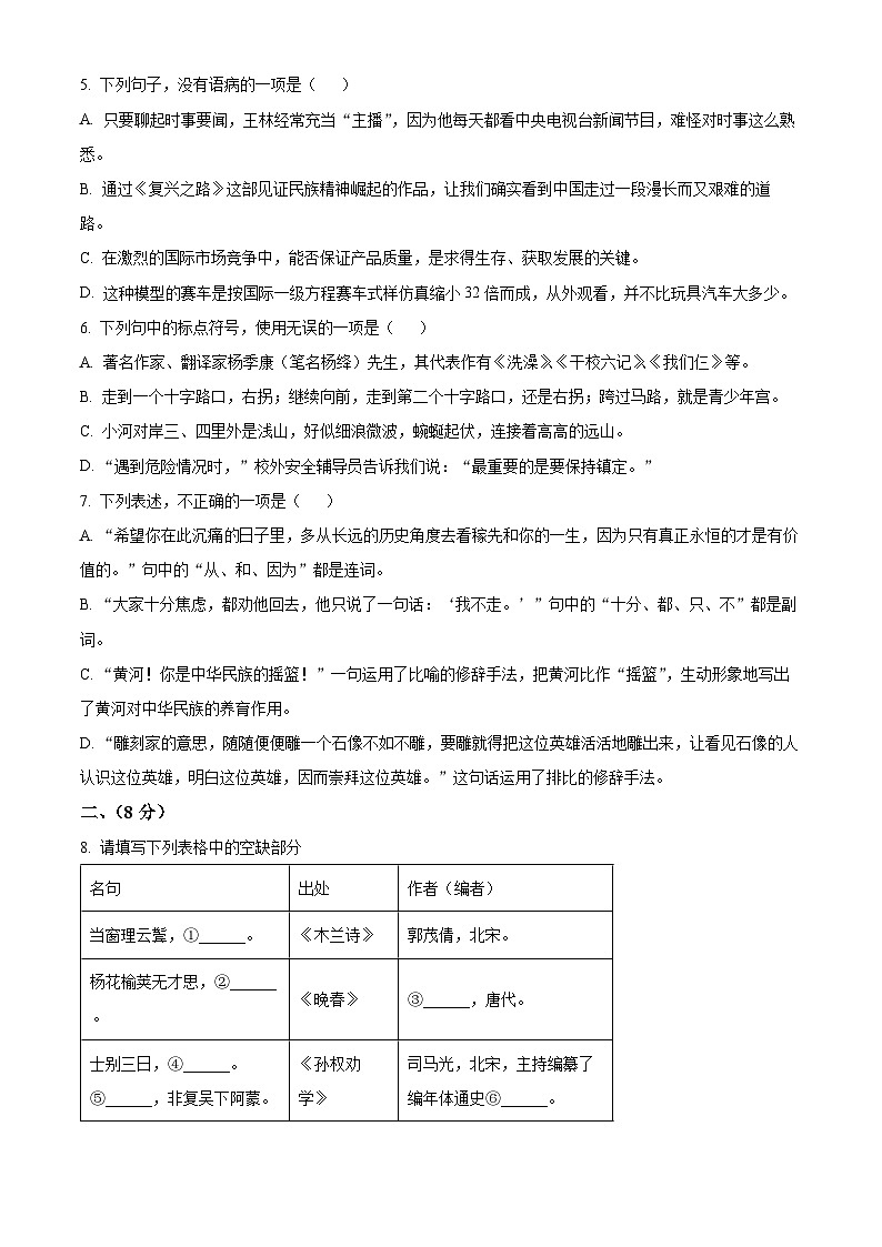 山东省潍坊市高密市2023-2024学年七年级下学期期中语文试题（原卷版）第2页