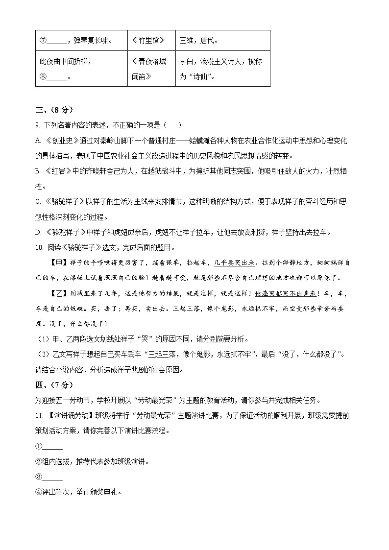 山东省潍坊市高密市2023-2024学年七年级下学期期中语文试题（原卷版）第3页