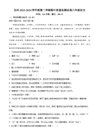 新疆克孜勒苏柯尔克孜自治州2023-2024学年八年级下学期期中语文试题（原卷版+解析版）