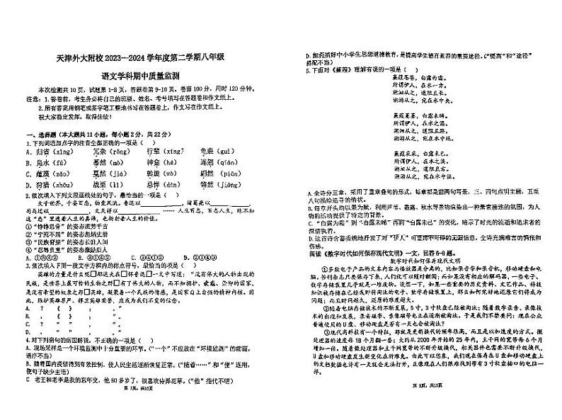 天津市外国语大学附属外国语学校2023-2024学年八年级下语文学科期中质量监测试卷01