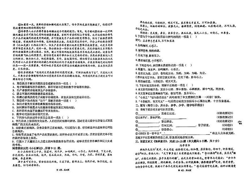 天津市外国语大学附属外国语学校2023-2024学年八年级下语文学科期中质量监测试卷02
