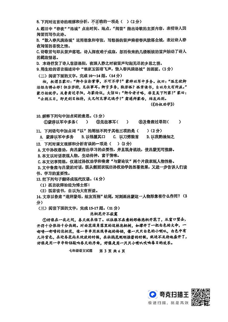 山东省临沂市沂南县2023-2024学年七年级下学期期中语文试题第3页