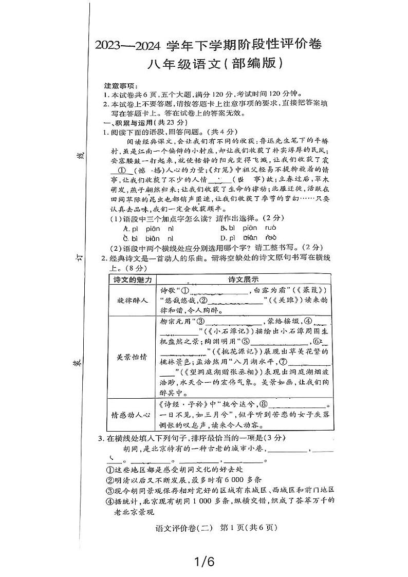 河南省漯河市源汇区实验学校2023-2024学年八年级下学期4月期中语文试题第1页