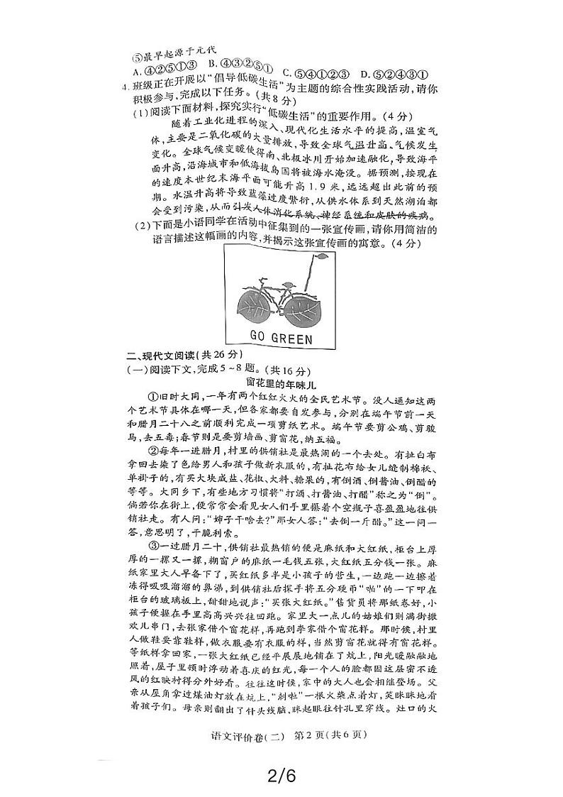 河南省漯河市源汇区实验学校2023-2024学年八年级下学期4月期中语文试题第2页