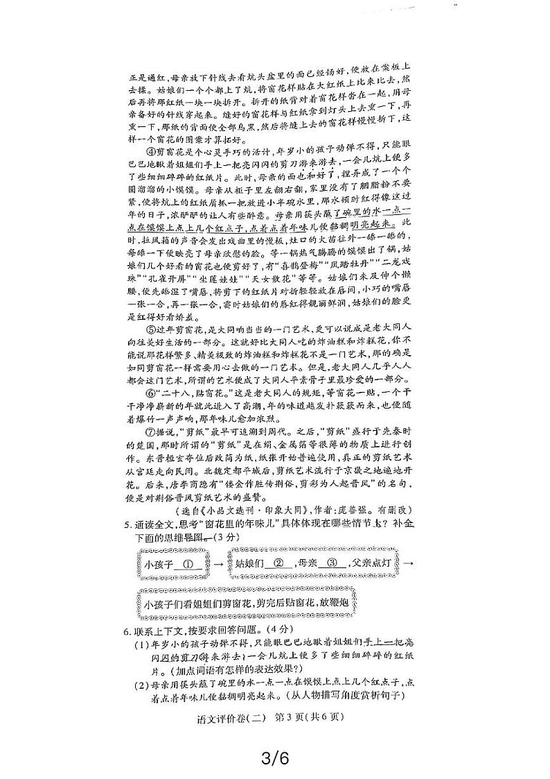 河南省漯河市源汇区实验学校2023-2024学年八年级下学期4月期中语文试题第3页