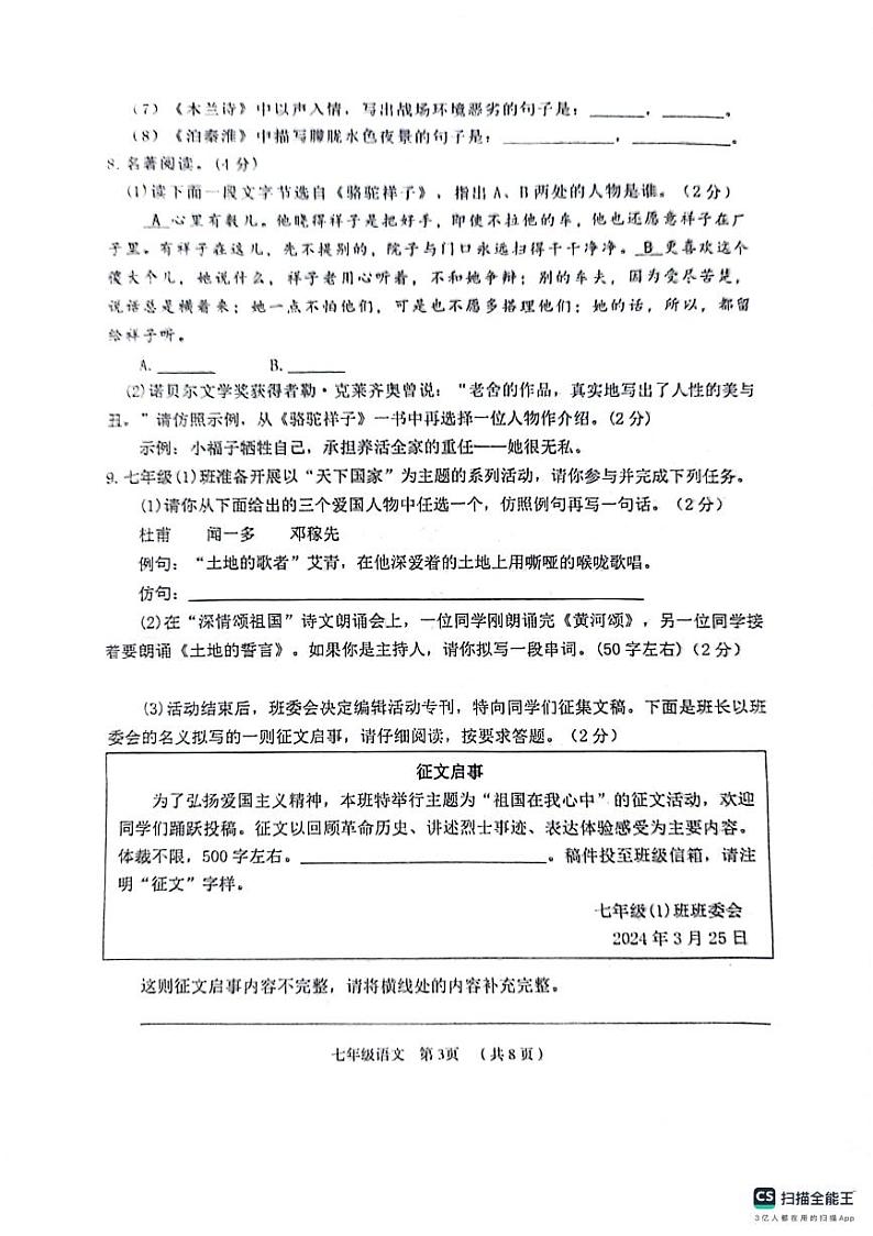 山东省滨州市无棣县2023-2024学年七年级下学期期中考试语文试题第3页