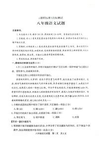 山东省济宁市泗水县2023-2024学年八年级下学期期中语文试题
