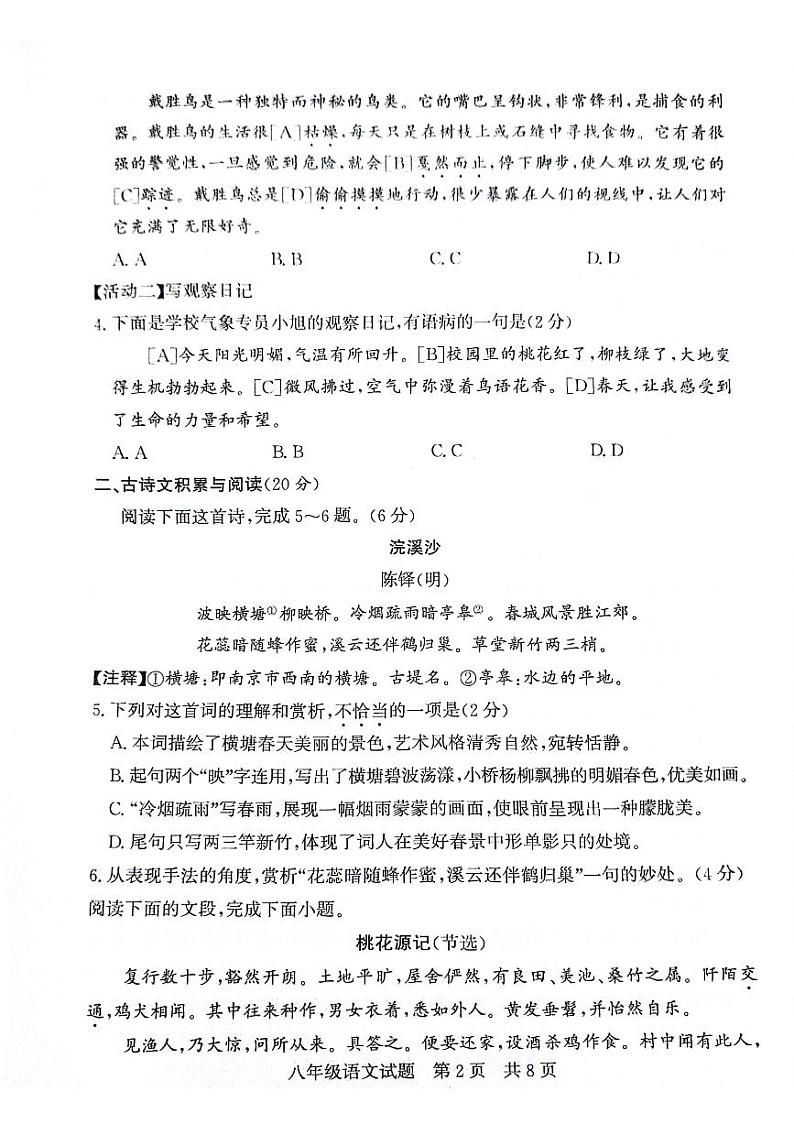 山东省济宁市泗水县2023-2024学年八年级下学期期中语文试题02