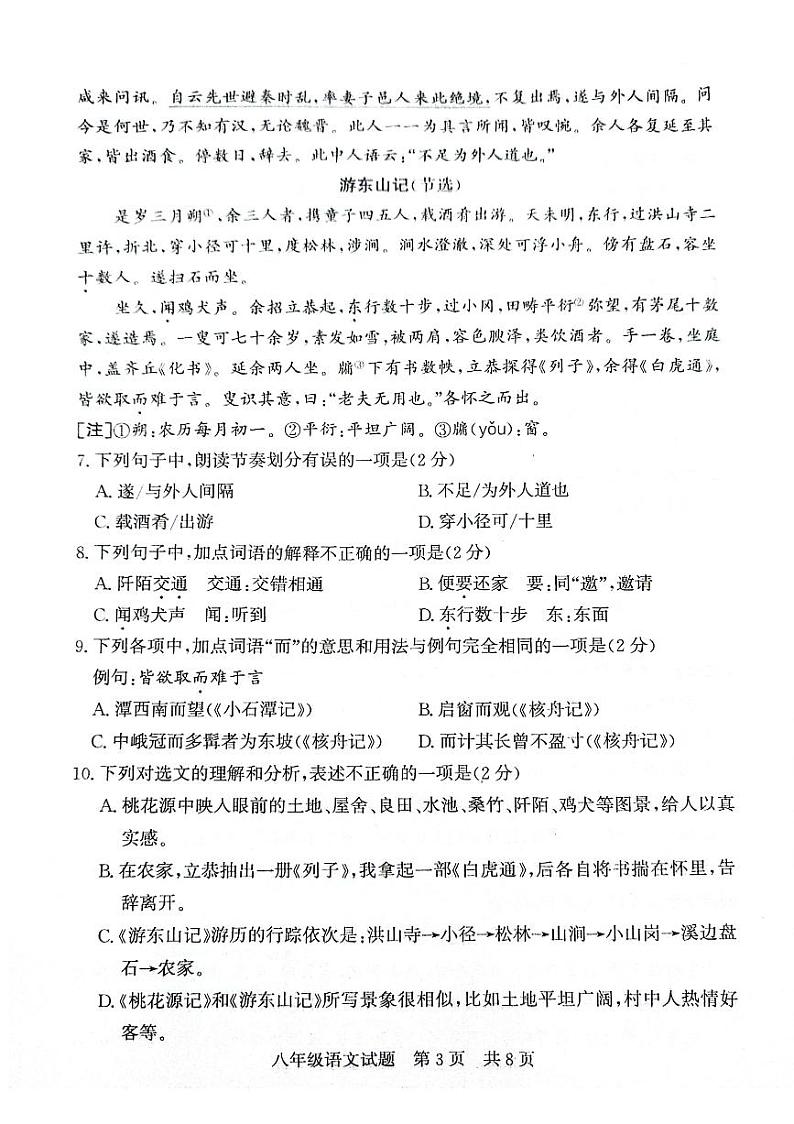 山东省济宁市泗水县2023-2024学年八年级下学期期中语文试题03