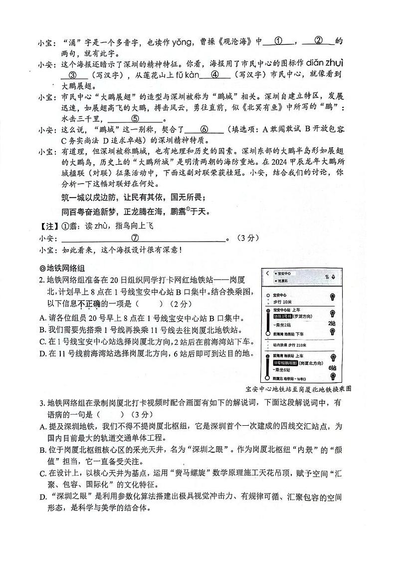 2024年4月深圳市宝安区初三二模语文试卷第2页