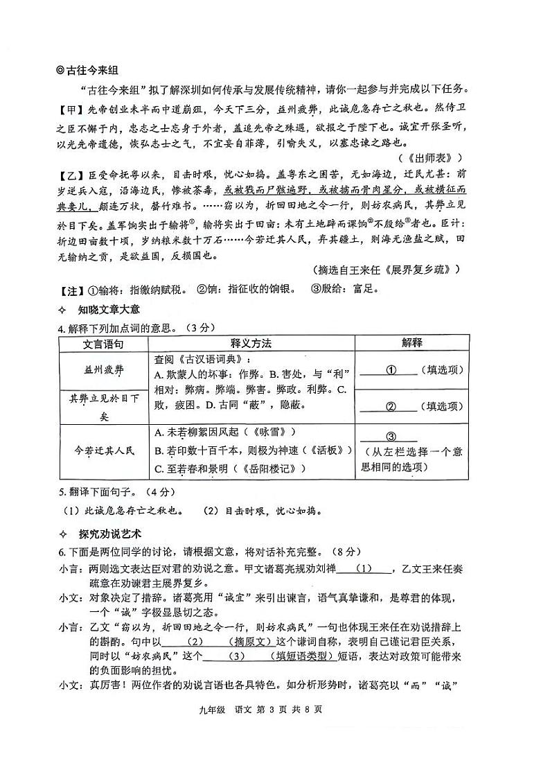 2024年4月深圳市宝安区初三二模语文试卷第3页