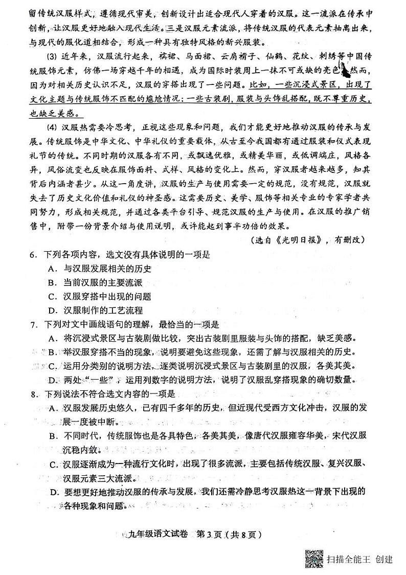 2024年天津市和平区中考二模语文试卷03