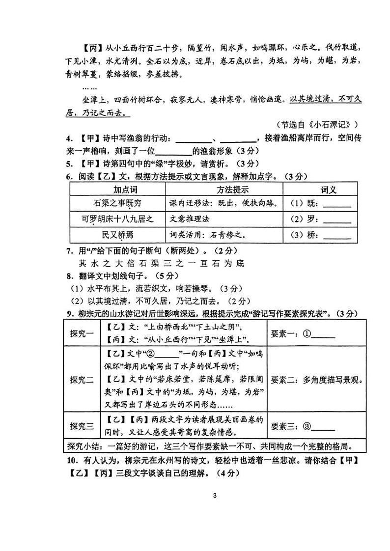 福建省泉州市第五中学2023-2024学年八年级下学期期中考试语文考卷第3页