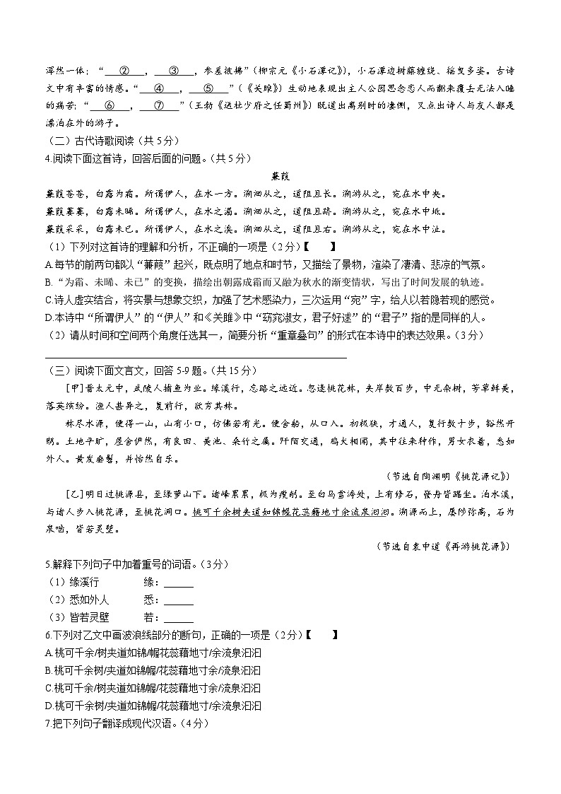 河北省保定市高碑店市2023-2024学年八年级下学期期中语文试题第2页