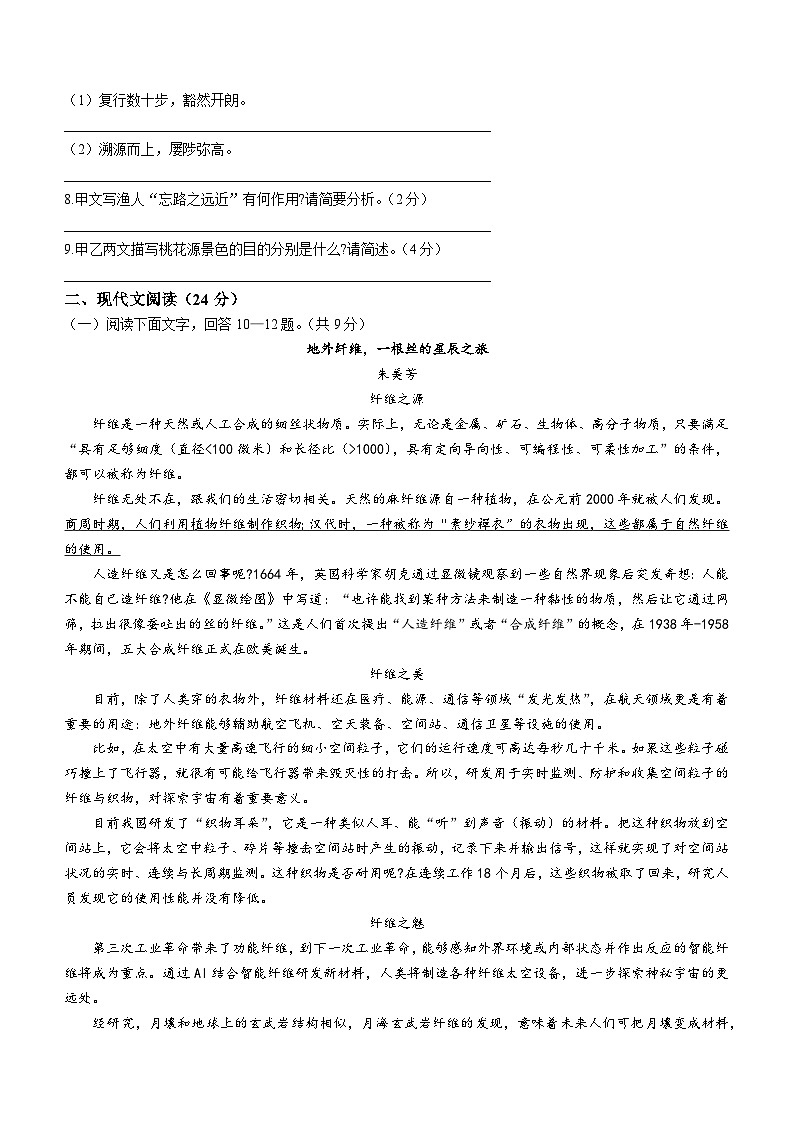 河北省保定市高碑店市2023-2024学年八年级下学期期中语文试题第3页