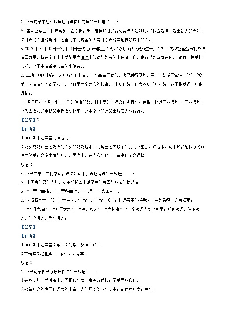 2024年黑龙江省绥化市明水县中考一模语文试题（原卷版+解析版）02