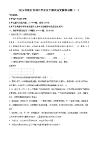 2024年黑龙江省绥化市明水县中考一模语文试题（原卷版+解析版）