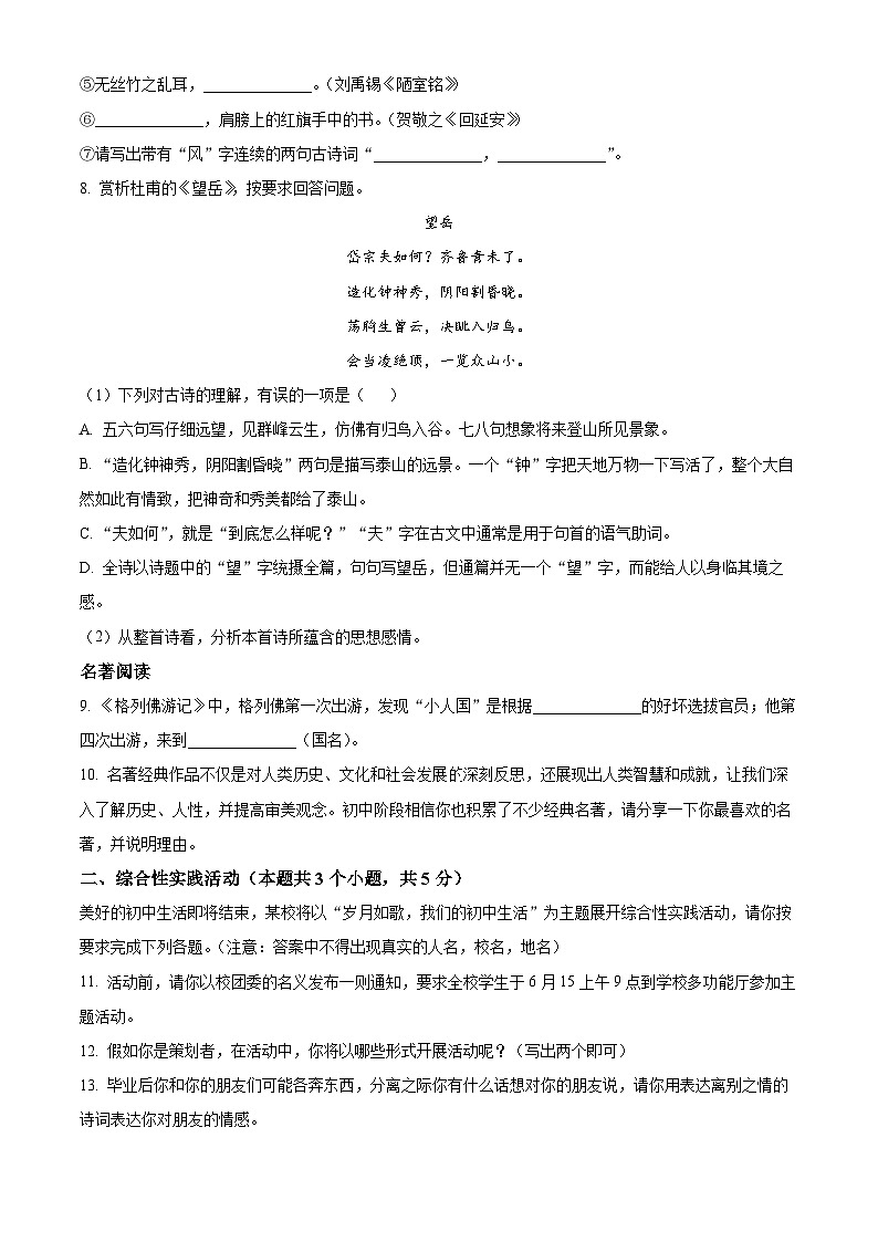 2024年黑龙江省绥化市明水县中考一模语文试题（原卷版+解析版）03