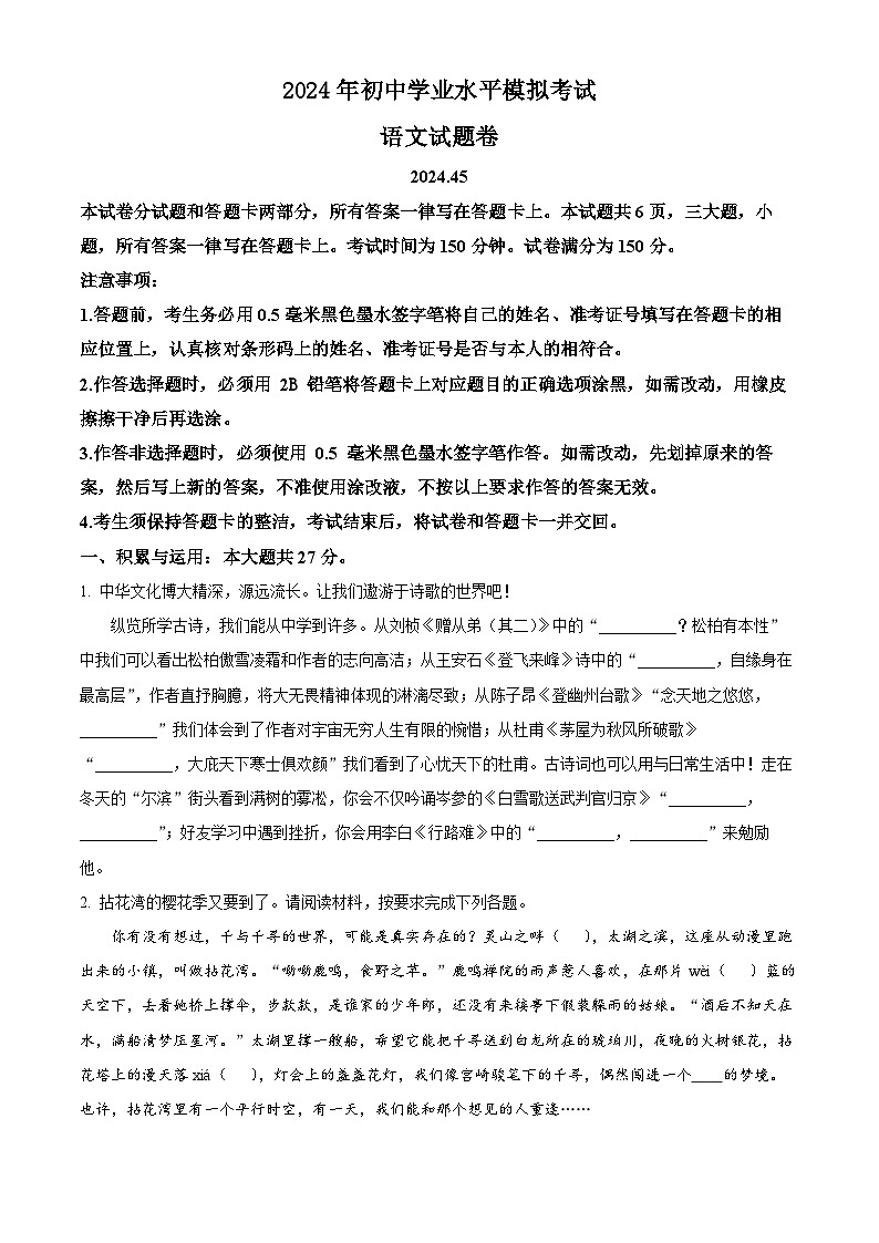 2024年江苏省无锡市中考模拟语文试题（原卷版+解析版）01
