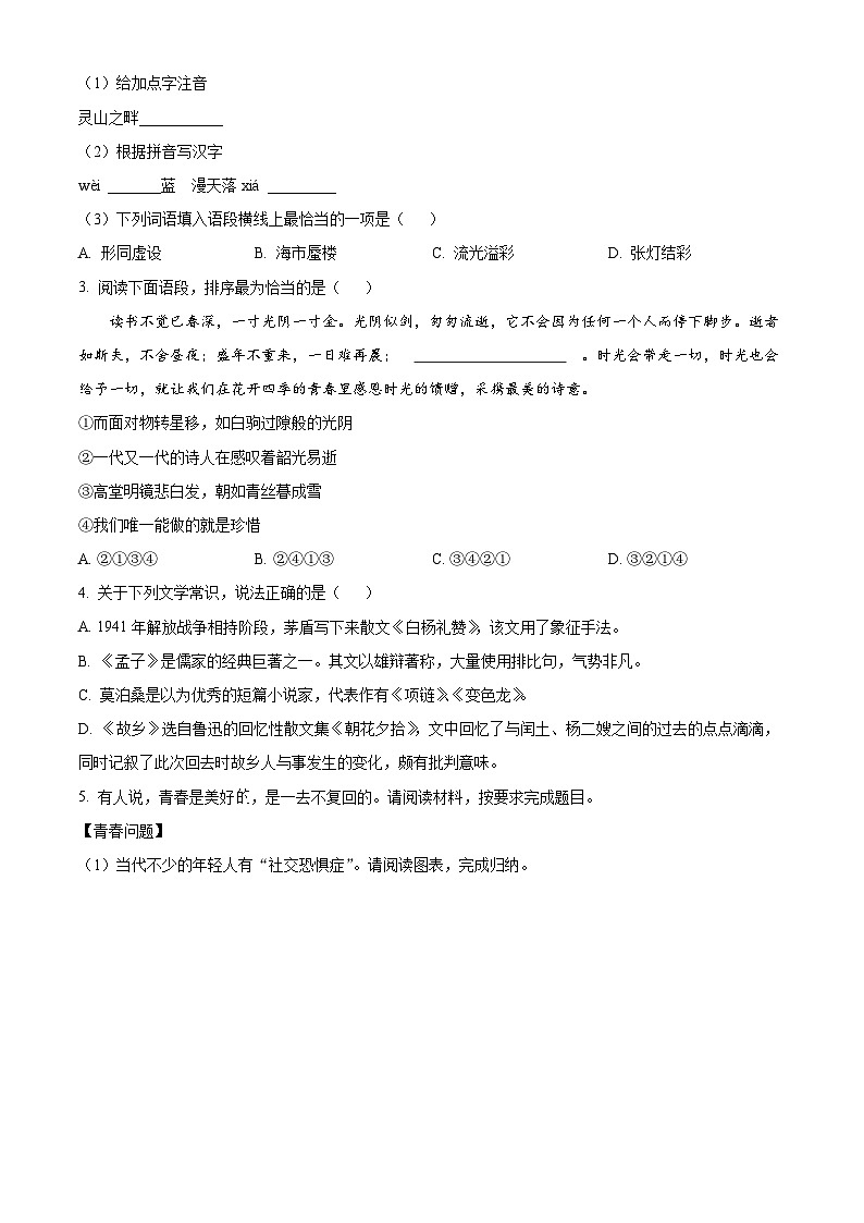 2024年江苏省无锡市中考模拟语文试题（原卷版+解析版）02