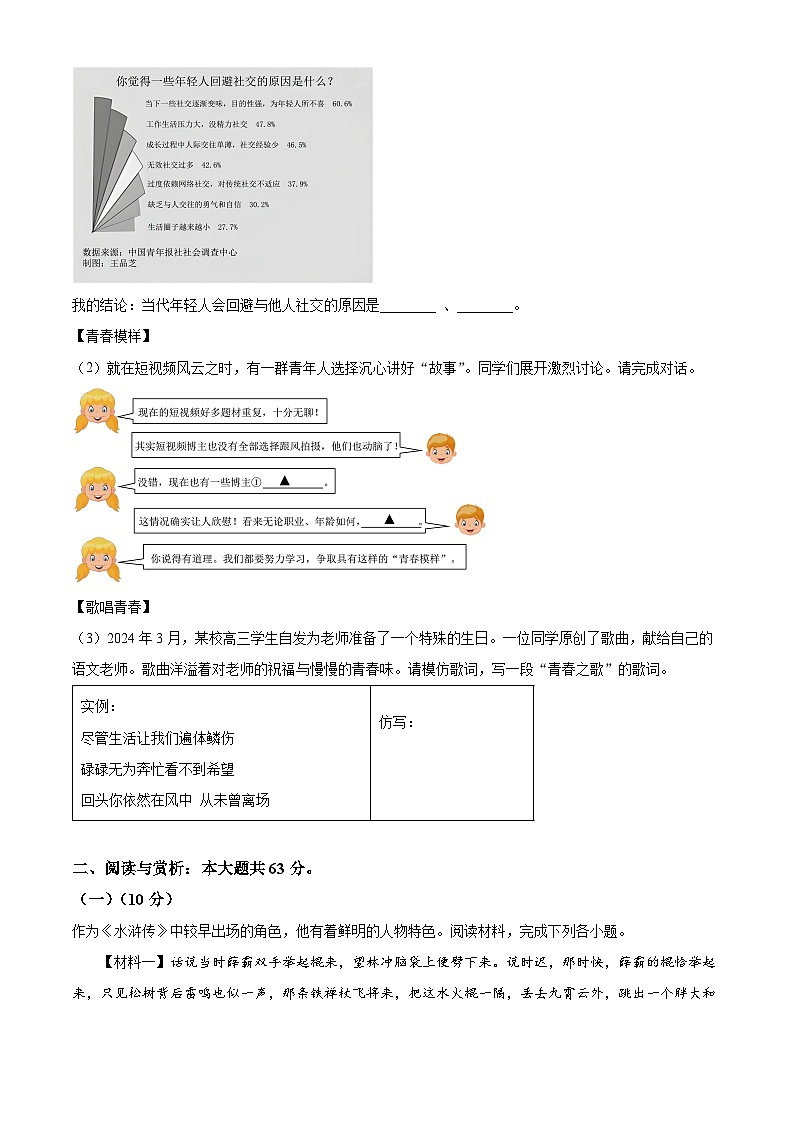 2024年江苏省无锡市中考模拟语文试题（原卷版+解析版）03