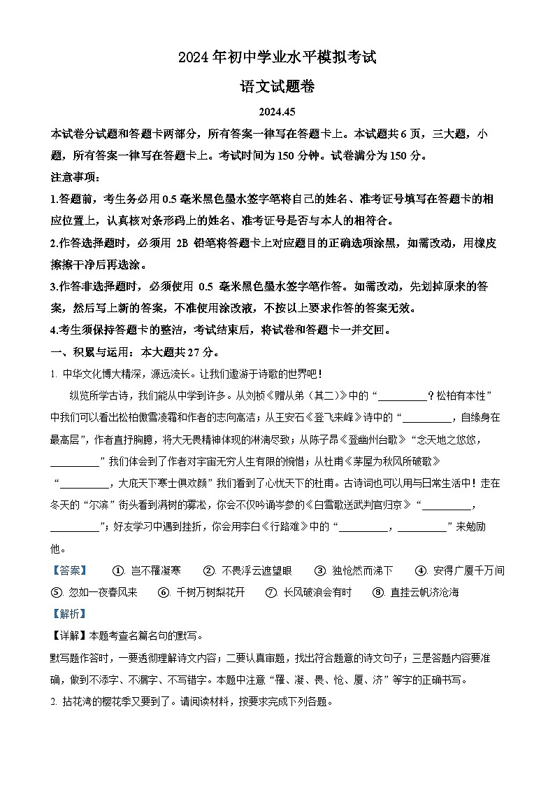 2024年江苏省无锡市中考模拟语文试题（原卷版+解析版）01