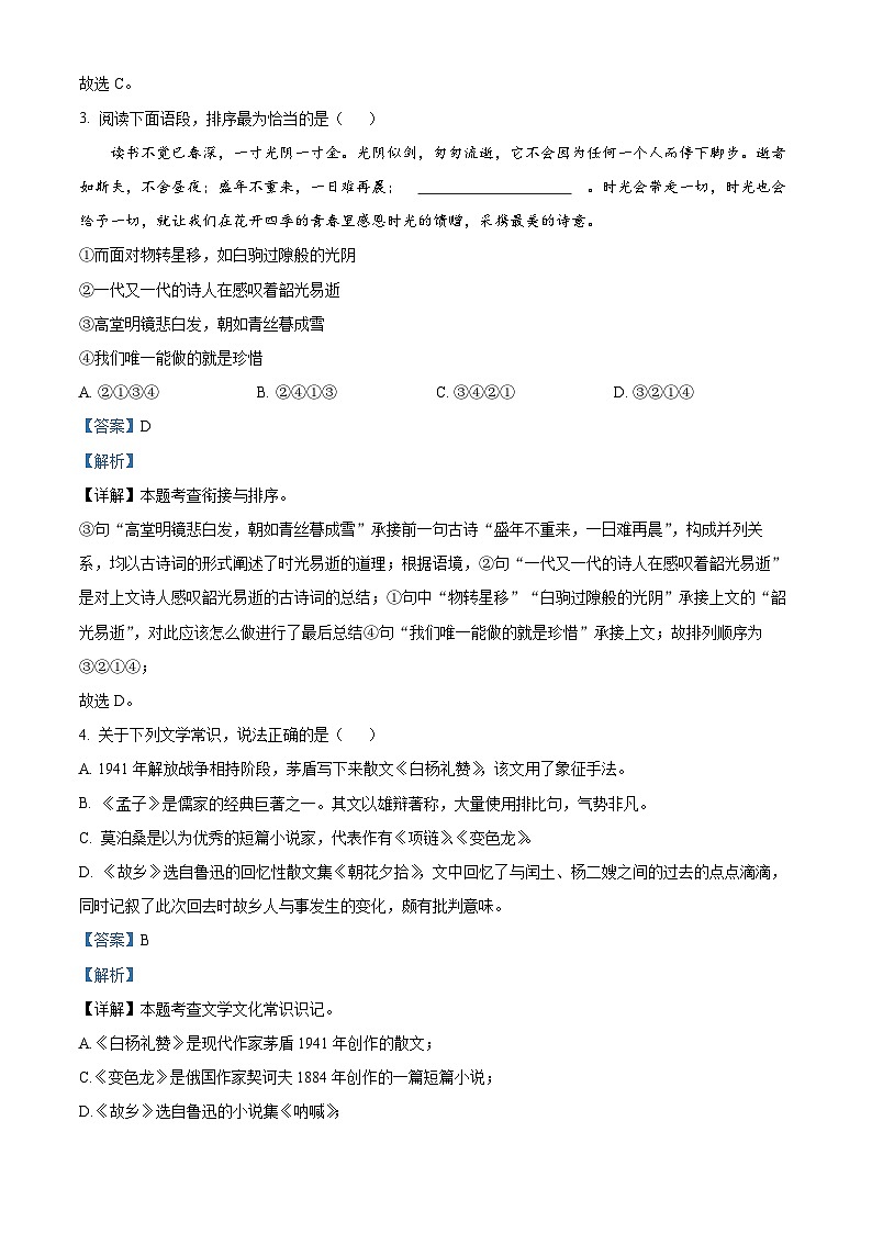 2024年江苏省无锡市中考模拟语文试题（原卷版+解析版）03