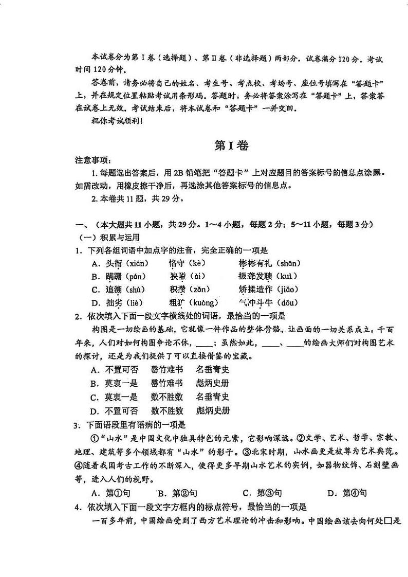 2024年天津市和平区九年级二模语文试卷与答案01