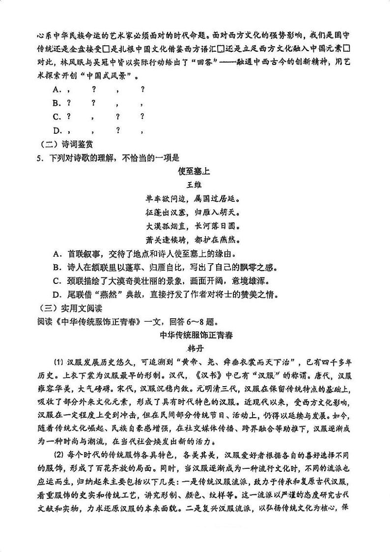 2024年天津市和平区九年级二模语文试卷与答案02