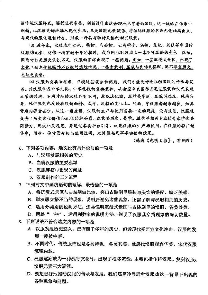 2024年天津市和平区九年级二模语文试卷与答案03